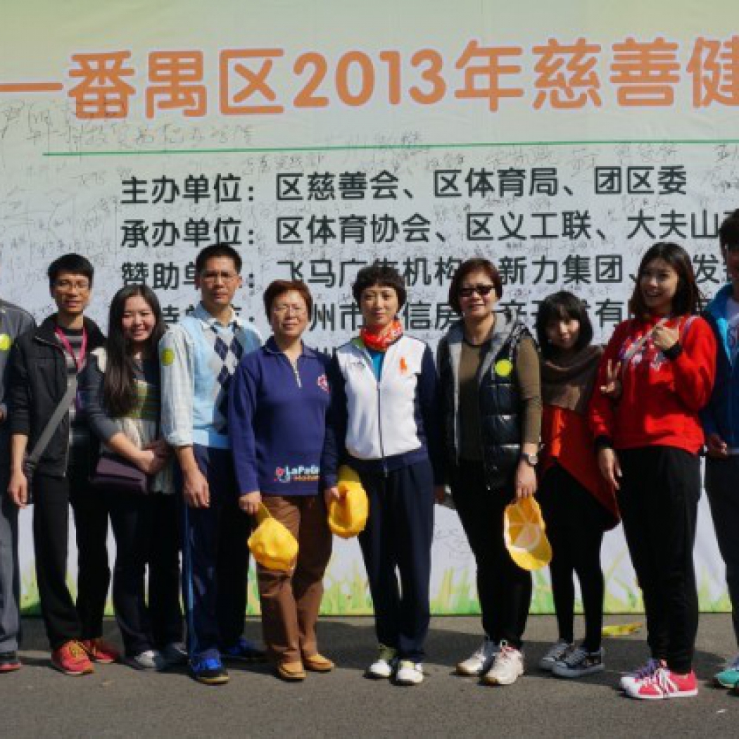 番禺區(qū)2013年慈善健康行活動(dòng)
