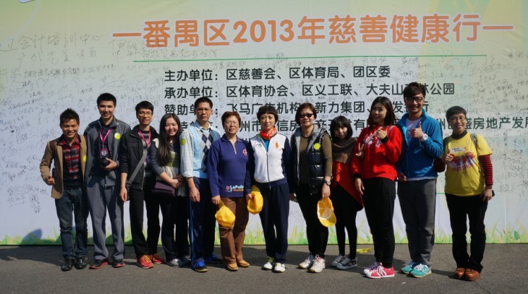番禺區(qū)2013年慈善健康行活動