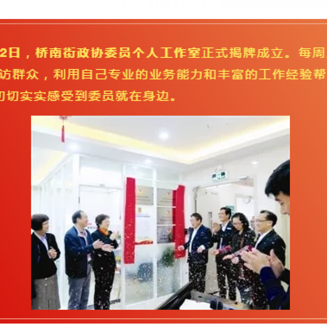 政協(xié)之聲，服務(wù)為民