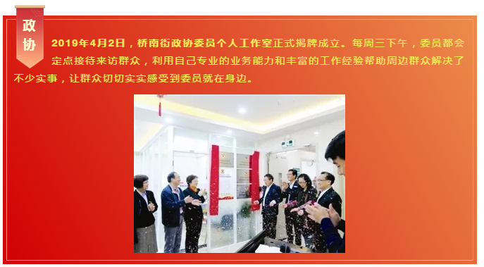 政協(xié)之聲，服務為民