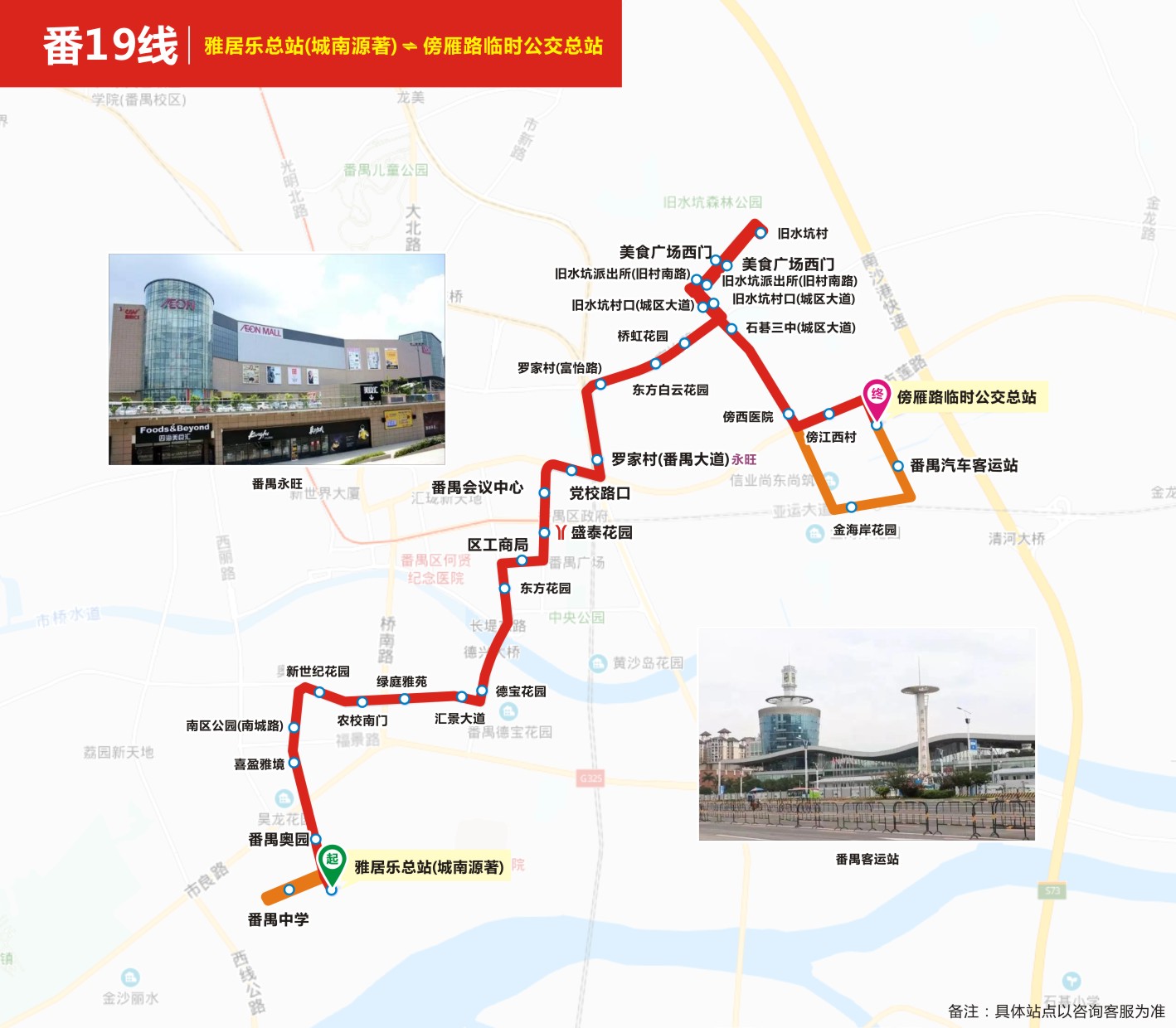 番19線