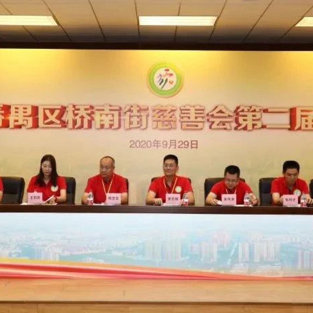 大愛同行，慈善花開！飛馬傳播助力橋南街慈善會(huì)第二屆會(huì)員大會(huì)順利舉行！