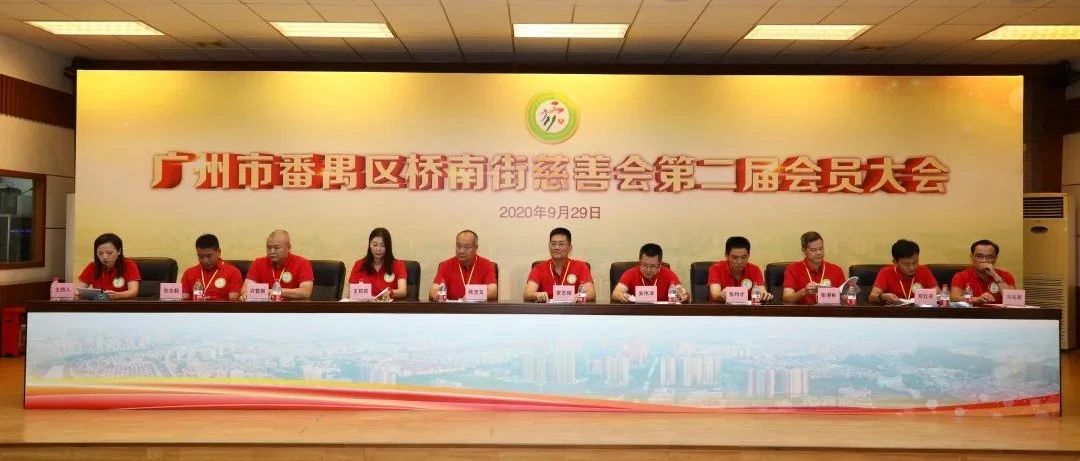 大愛同行，慈善花開！飛馬傳播助力橋南街慈善會第二屆會員大會順利舉行！