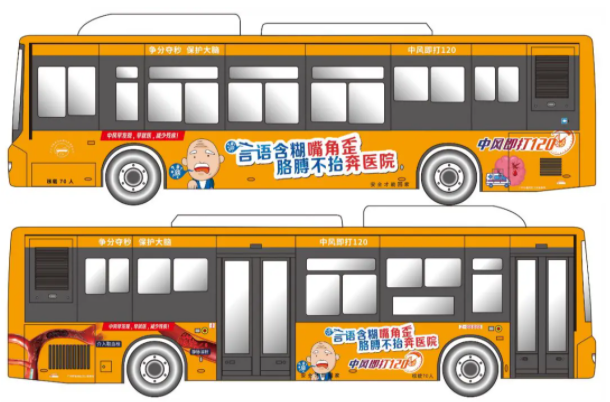腦卒中宣傳有妙招：主題車(chē)身宣傳畫(huà)閃亮登場(chǎng)！