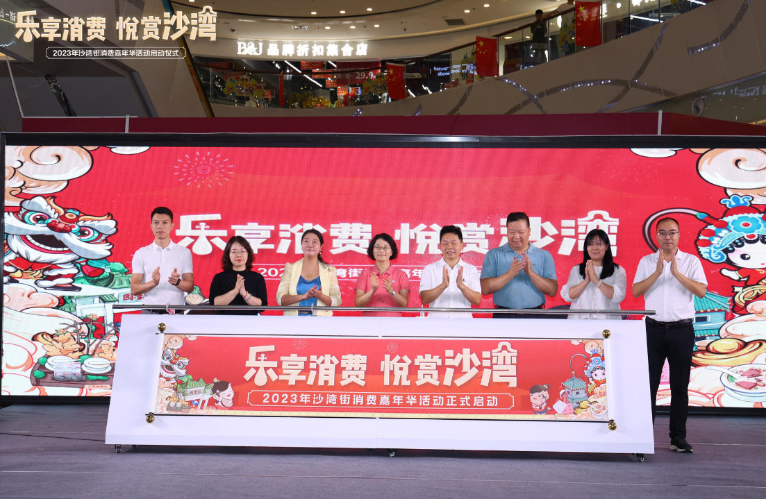 飛馬傳播×番禺區(qū)沙灣街“樂(lè)享消費(fèi)，悅賞沙灣”嘉年華活動(dòng)啟動(dòng)儀式