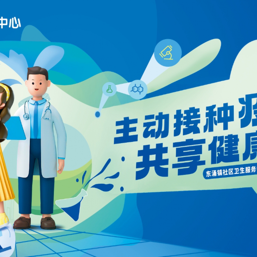 飛馬傳播×東涌鎮(zhèn)社區(qū)衛(wèi)生服務(wù)中心國(guó)家基本公共衛(wèi)生服務(wù)項(xiàng)目（免費(fèi)）系列宣傳活動(dòng)！