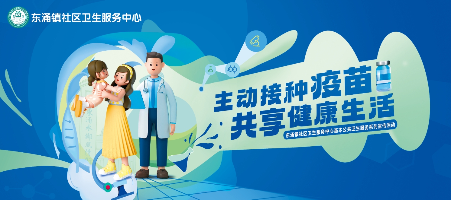 飛馬傳播×東涌鎮(zhèn)社區(qū)衛(wèi)生服務(wù)中心國(guó)家基本公共衛(wèi)生服務(wù)項(xiàng)目（免費(fèi)）系列宣傳活動(dòng)！